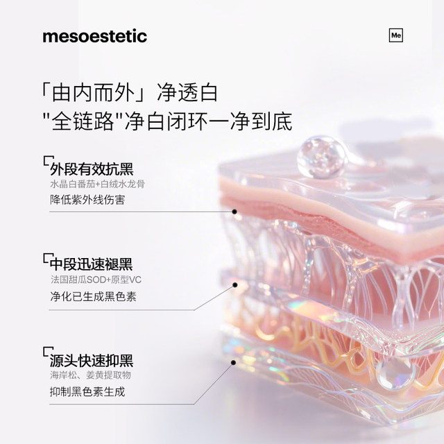 Mesoestetic Mestic Whitening Drink Whitening Oral Administration White Tomato Oral Liquid Whole Body Anti-Yellowing and Brightening 2.0