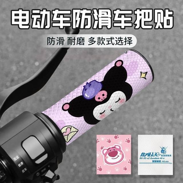 Spring and summer crayon Shin-shiba electric rider handlebar cover motorcycle handlebar cover sticker battery car anti-slip leather handlebar cover sticker