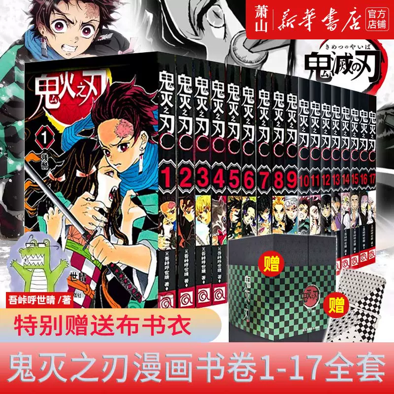 人気スポー新作 新品 鬼滅の刃 単行本 全17冊セット その他