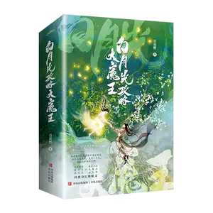 魔王小说 新人首单立减十元 22年9月 淘宝海外