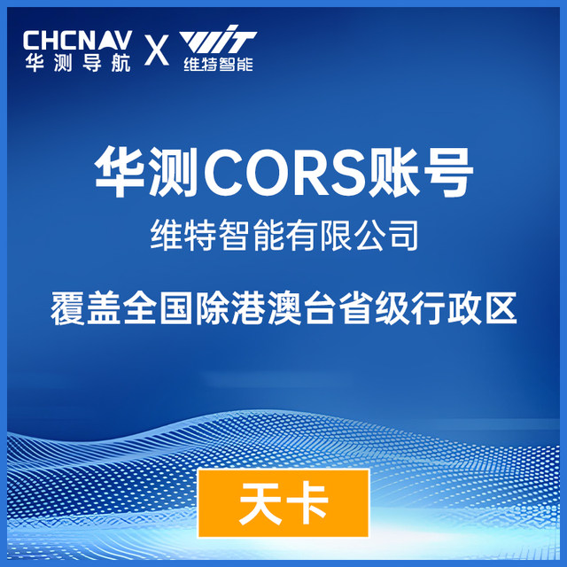 Measurement Universal CORS ntrip account rtk centimeter-level directional positioning Kepler Mobile Qianxun Huace