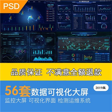 数据可视化大屏psd素材iot监控运维大屏信息可视化设计背景