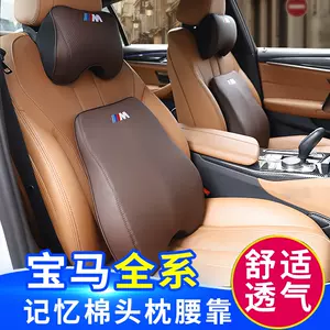 汽车头枕护颈枕bmw 新人首单立减十元 22年4月 淘宝海外