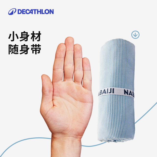 Decathlon quick-drying bath towel swimming quick-drying bath towel portable beach towel sports warm adult IVD2
