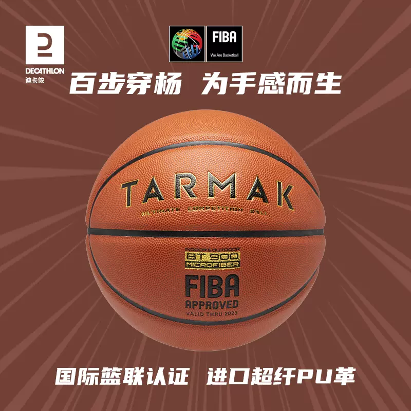 预售】迪卡侬篮球FIBA认证专业篮球训练比赛7号篮球耐磨球IVO3-Taobao