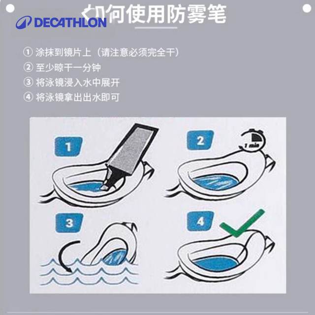 Decathlon swimming goggles lens anti-fog smear anti-fog pen swimming goggles goggles professional anti-fog agent IVA5