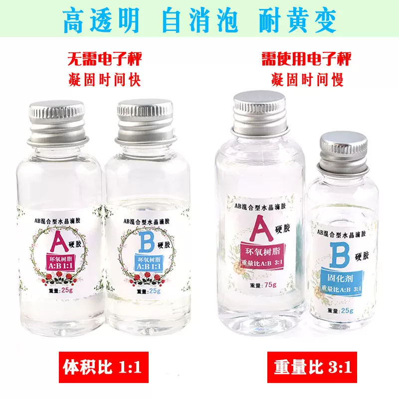 透明水晶滴胶diy材料套装ab胶环氧树脂胶手工diy 戒指手镯模具