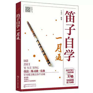 竹笛書- Top 200件竹笛書- 2022年11月更新- Taobao