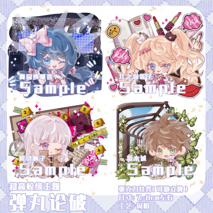 弹丸论破原创同人周边苗木王马小吉七海千秋狛枝凪斗