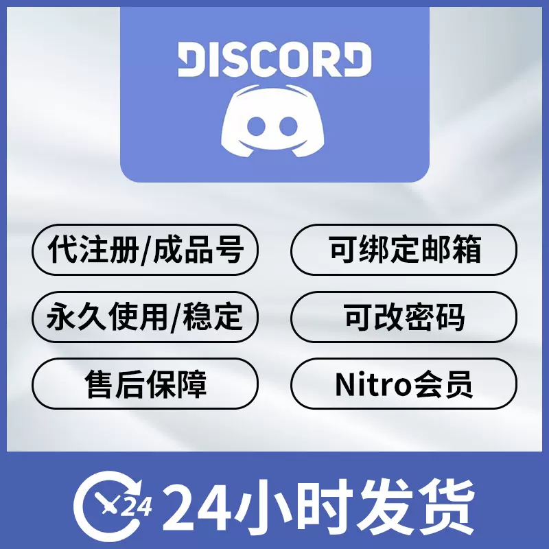 Discord 新人首单立减十元 22年1月 淘宝海外