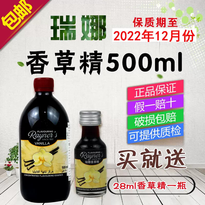 瑞娜香草精500ml 新人首单立减十元 2021年12月 淘宝海外