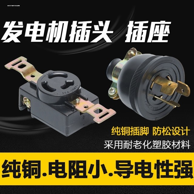 Gasoline generator 220v Special plug -in socket Copper single accessories Daquan conversion head to prevent falling output power supply
