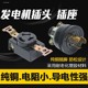 Gasoline generator 220v Special plug -in socket Copper single accessories Daquan conversion head to prevent falling output power supply

