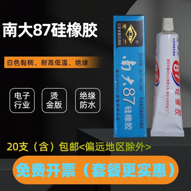 Nanda 87 Silicon Rubber is not flowing thick white glue insulation/seal/waterproof temperature 703/705/706 glue also has Nanda 87 flame -retardant silicon rubber
