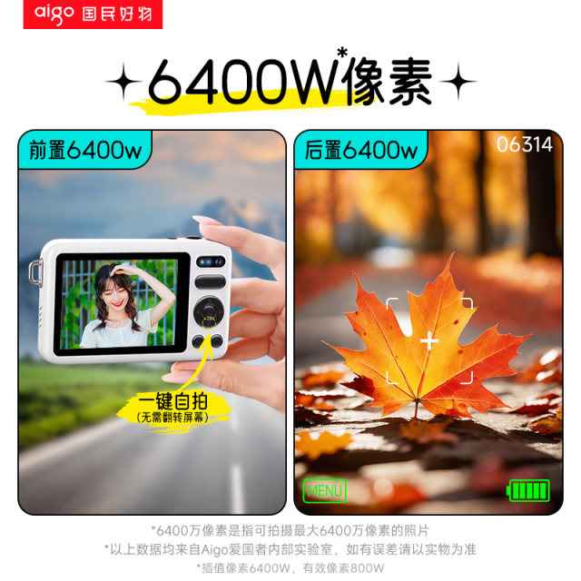 aigo Patriot Camera ccd student party E3 digital high-definition selfie card machine introduction girl beauty