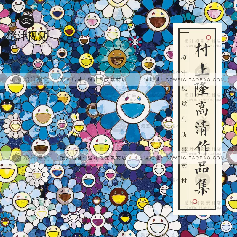 村上隆太阳花版画高清电子图片卡通漫画插画喷绘装饰画素材作品 村上隆太阳花版画高清电子图片卡通漫画插画喷绘装饰画素材作品