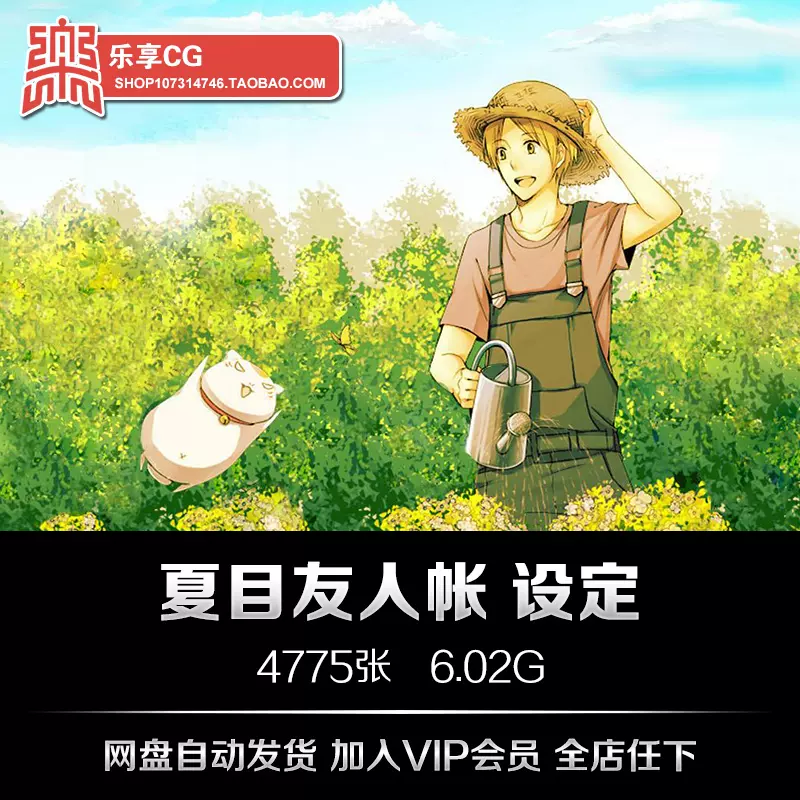 夏目友人帐手绘 新人首单立减十元 22年1月 淘宝海外