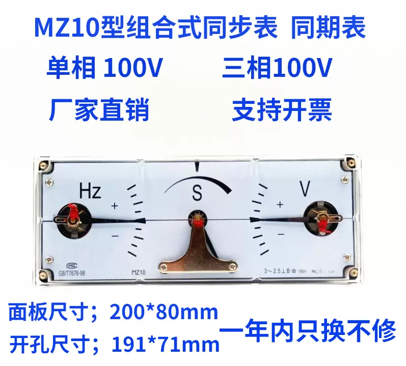 全新mz10型组合式单三相同步表100v同期表发电机并