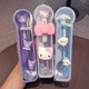 
Genuine Sanrio 304 stainless steel portable tableware single children's cartoon chopsticks spoon office worker three-piece set