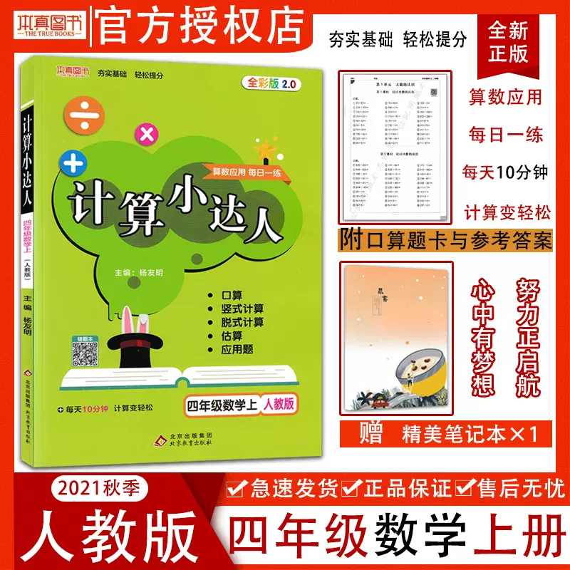 算数题四年级21 新人首单立减十元 22年2月 淘宝海外