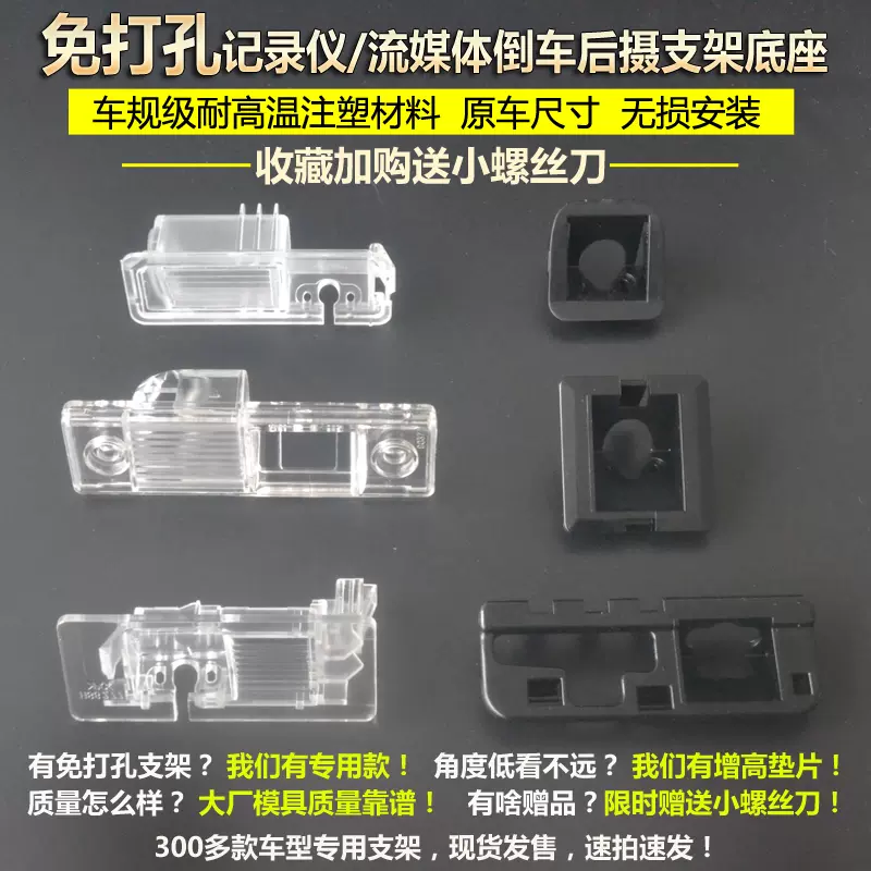 倒車影像攝像頭架子行車記錄儀外殼專用後車載牌照燈鏡頭支架底座-Taobao