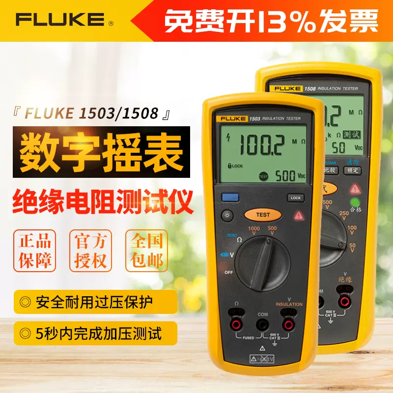 福禄克FLUKE 1503/1535/1587FC绝缘电阻测试仪兆欧表数字摇表维修-Taobao