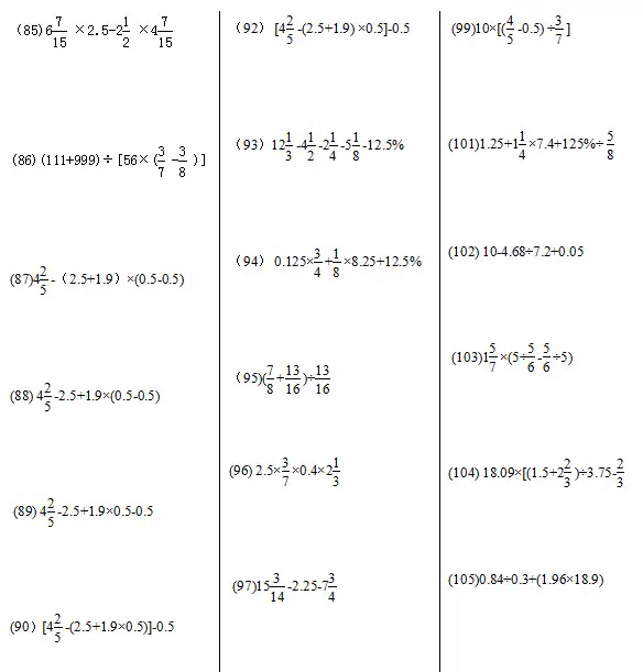 六年级数学四则混合运算总体练习 分数 小数 整数 简便运算