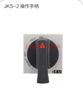 GCSMNS低压开关柜馈电柜抽屉柜断路器操作手柄旋转把手JKS-2-3-4-Taobao
