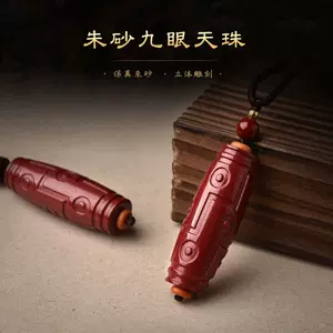 九眼天珠正品天然- Top 100件九眼天珠正品天然- 2023年5月更新- Taobao