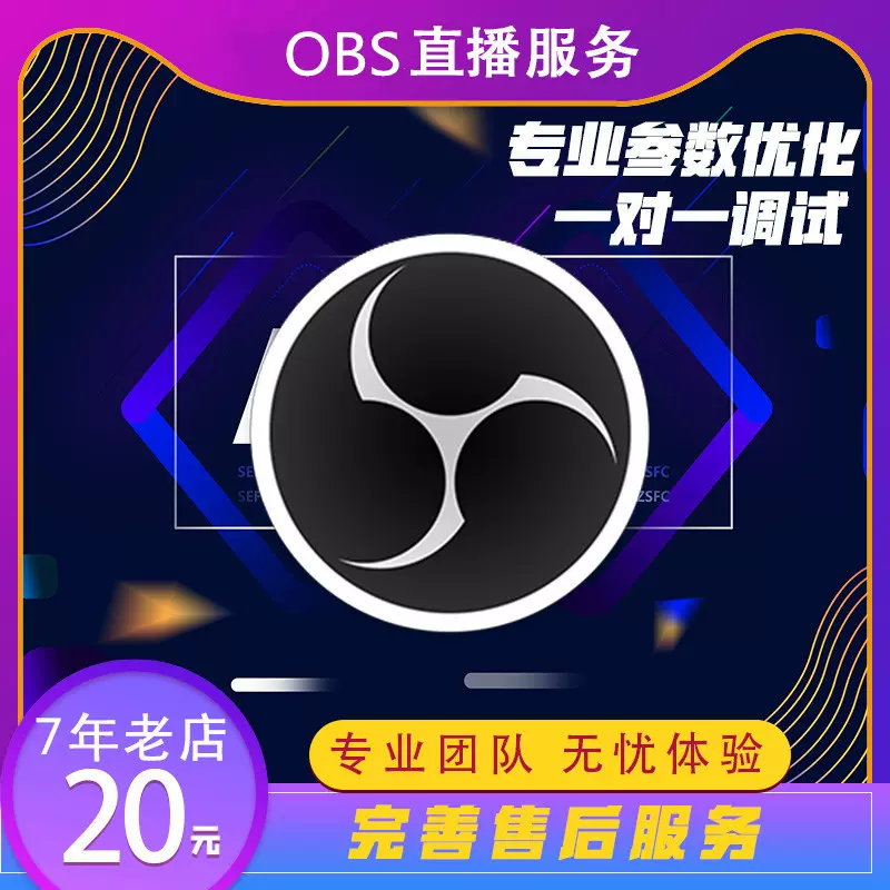 Obs直播调试优化游戏卡顿插件声卡多路推流虚拟摄像美