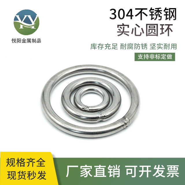 Authentic 304 stainless steel solid welded ring O-ring ring ring pet hand-pull ring fishing net steel ring customization
