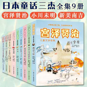 小川未明童话- Top 1000件小川未明童话- 2023年11月更新- Taobao