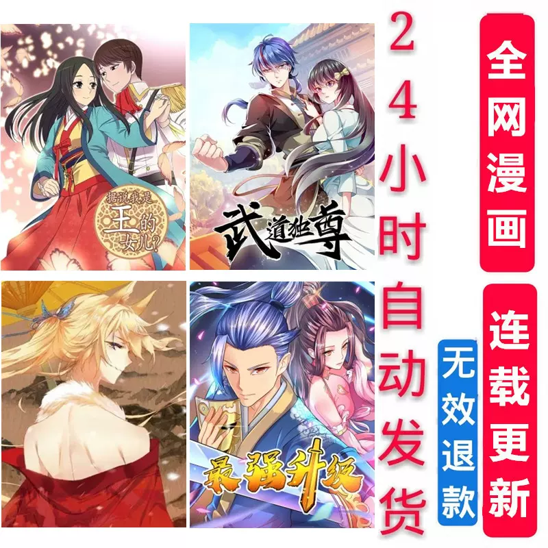 最强的我漫画 新人首单立减十元 2021年12月 淘宝海外