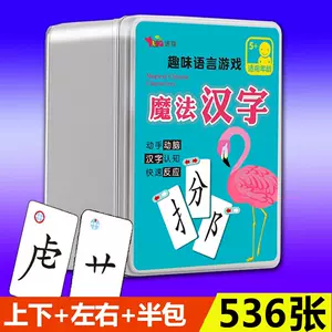 幼儿园偏旁部首游戏 新人首单立减十元 22年9月 淘宝海外