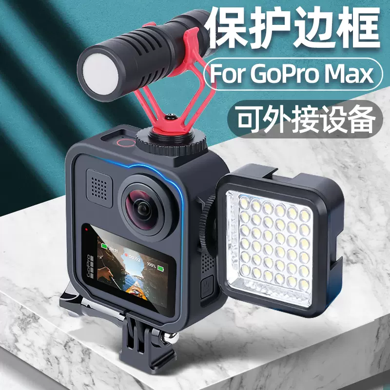 Gopromax边框防摔壳保护壳热靴冷靴摩托车配件gopro Max