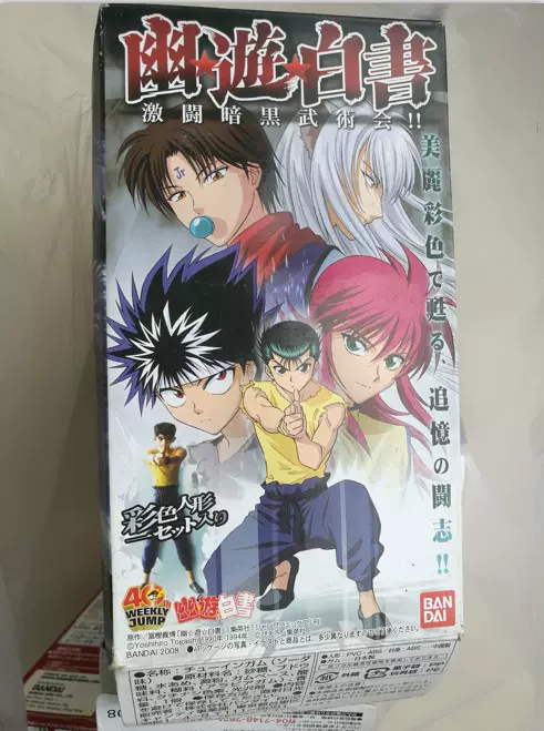 日版幽遊白書盒玩浦飯幽助飛影藏馬妖狐