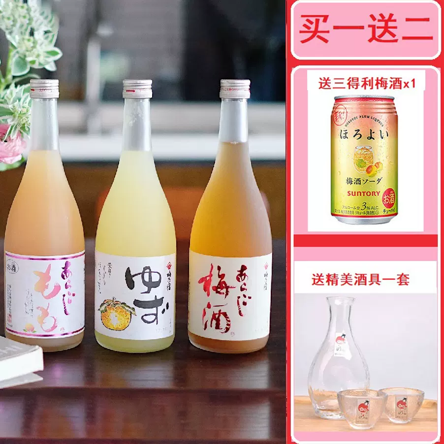 特惠三瓶裝 日本原瓶進口梅乃宿梅子酒 柚子酒 桃子酒果肉