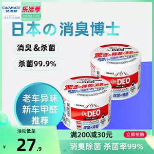 车内除菌除臭剂 新人首单立减十元 22年4月 淘宝海外