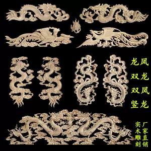 木雕片双龙- Top 50件木雕片双龙- 2023年11月更新- Taobao