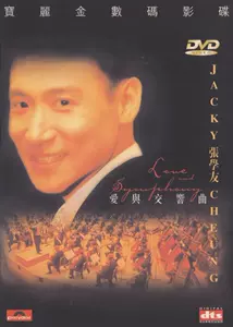 张学友爱与交响曲- Top 100件张学友爱与交响曲- 2023年10月更新- Taobao