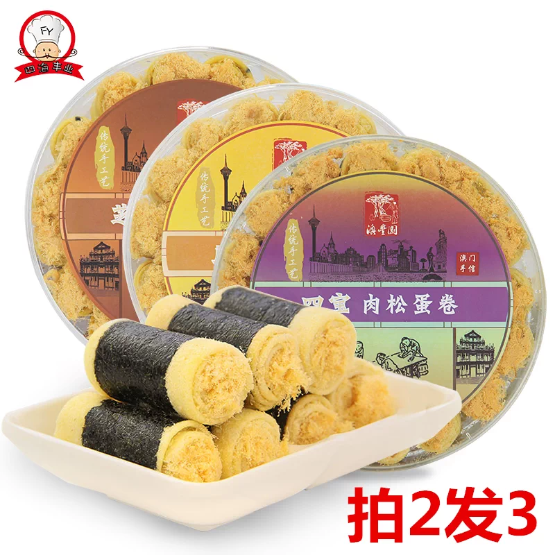 蛋饼先生澳门广东特产手工紫菜海苔肉松蛋卷饼干零食品拍