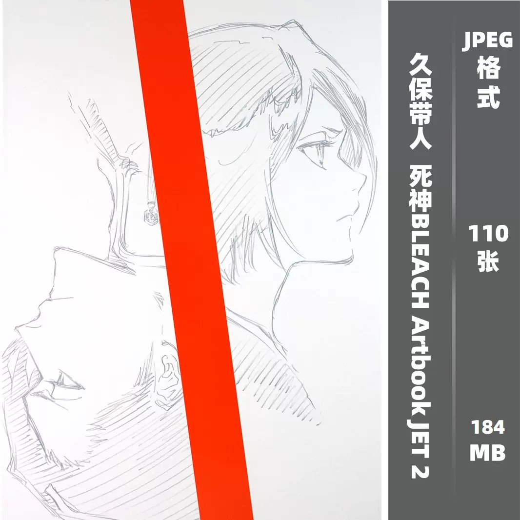 死神原画 新人首单立减十元 21年11月 淘宝海外 死神原画 新人首单立减十元 21年11月 淘宝海外