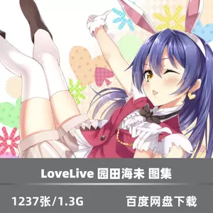 Lovelive壁紙 新人首單立減十元 22年10月 淘寶海外