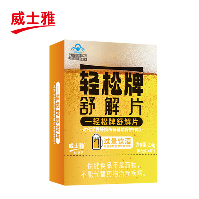 Visayas Easy Relief Tablets Before and After Drinking Curcumin Entertainment Liver Protection Tablets Quickly Wake Up and Relieve Hangovers