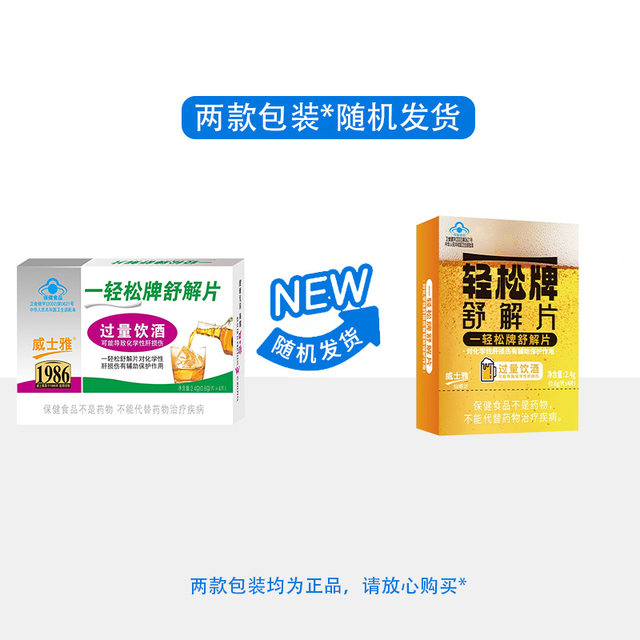 Visayas Easy Relief Tablets Before and After Drinking Curcumin Entertainment Liver Protection Tablets Quickly Wake Up and Relieve Hangovers