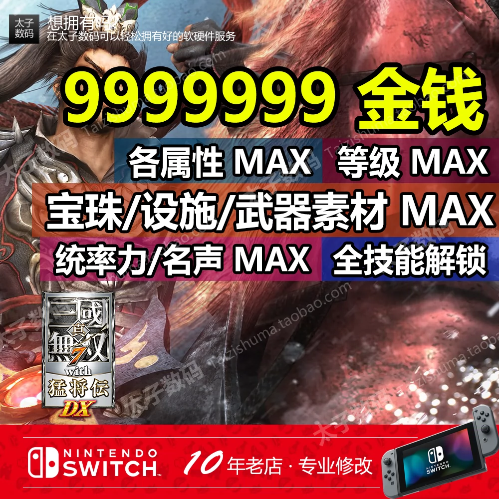 Switch无双7 新人首单立减十元 22年1月 淘宝海外