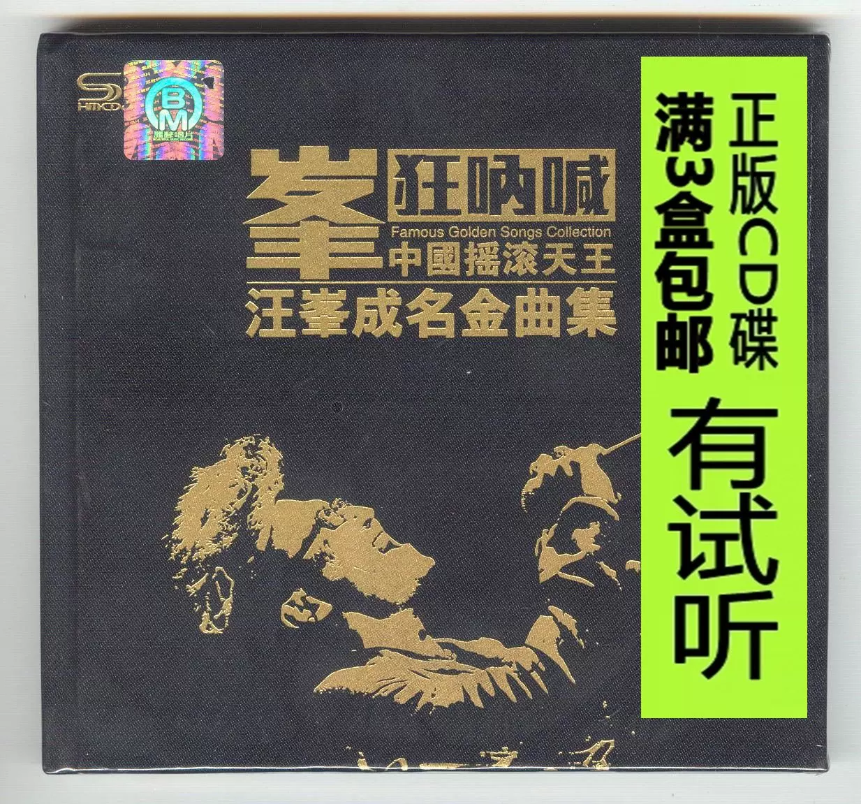 摇滚歌曲集 新人首单立减十元 2021年12月 淘宝海外