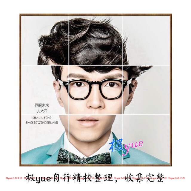 Fang Datong Ji Yue Ji Professionally Cracked Complete Music Source Collection 16 Albums + 3EP + 26Single Collection