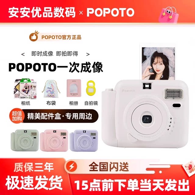 The same mini model Popoto single-use imaging Popoto student trendy birthday gift Popoto