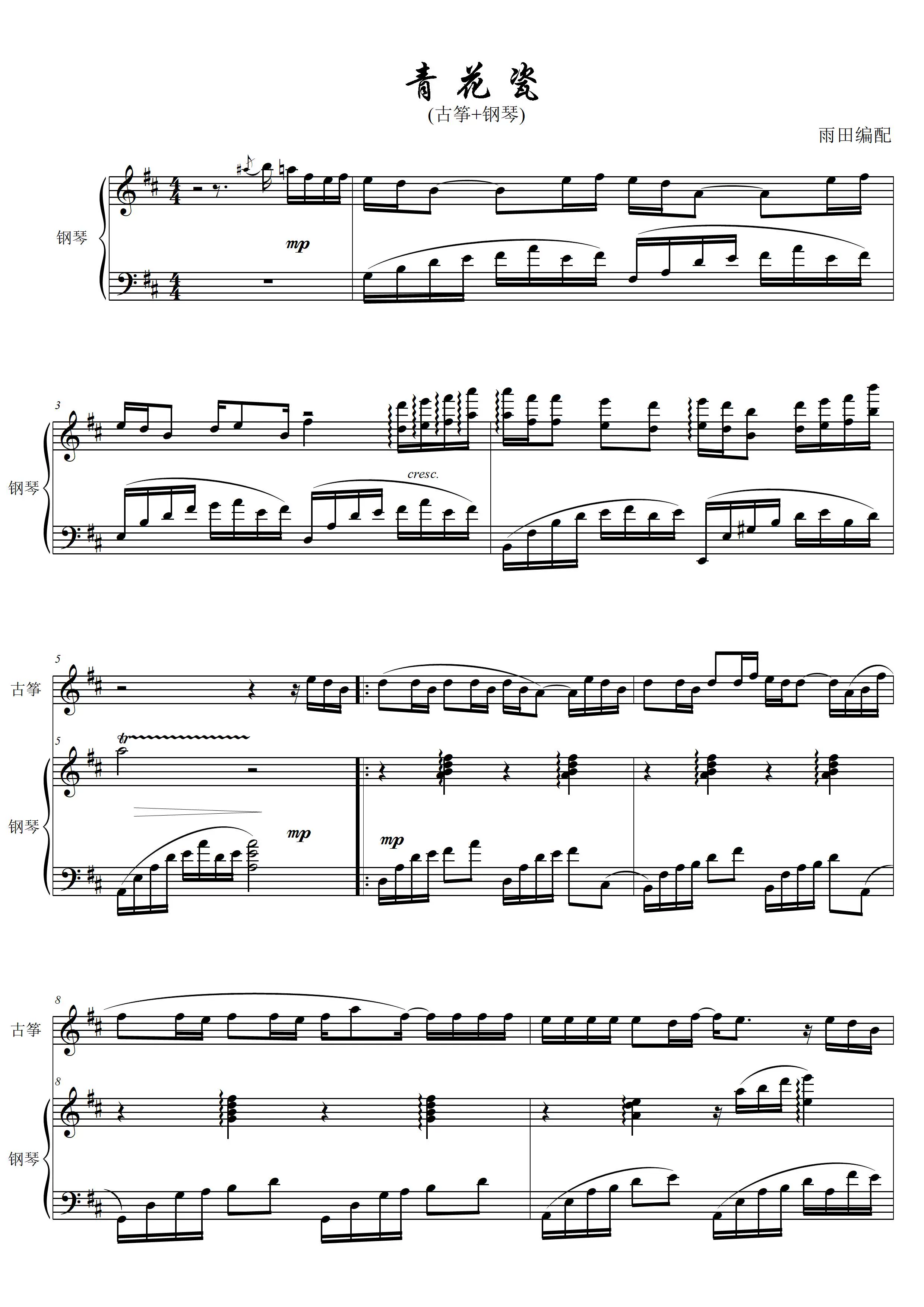 青花瓷古筝版钢琴伴奏谱d调高清钢琴谱五线谱邮箱速发